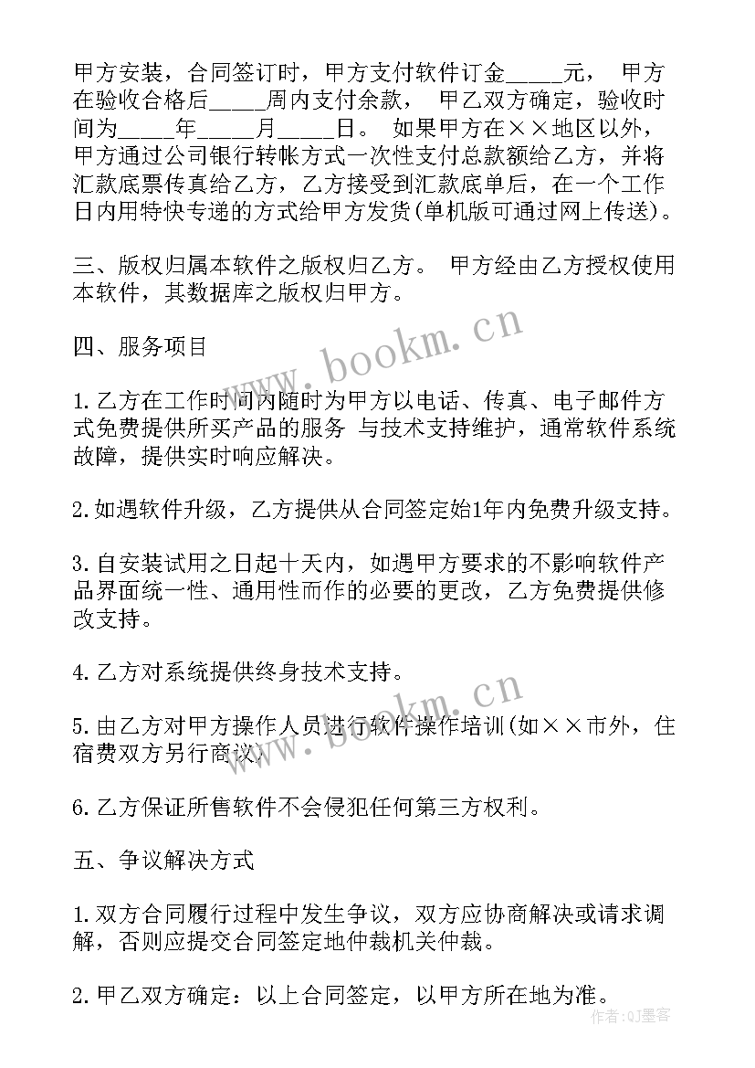 经销商合同和购销合同区别 软件购买合同(模板10篇)