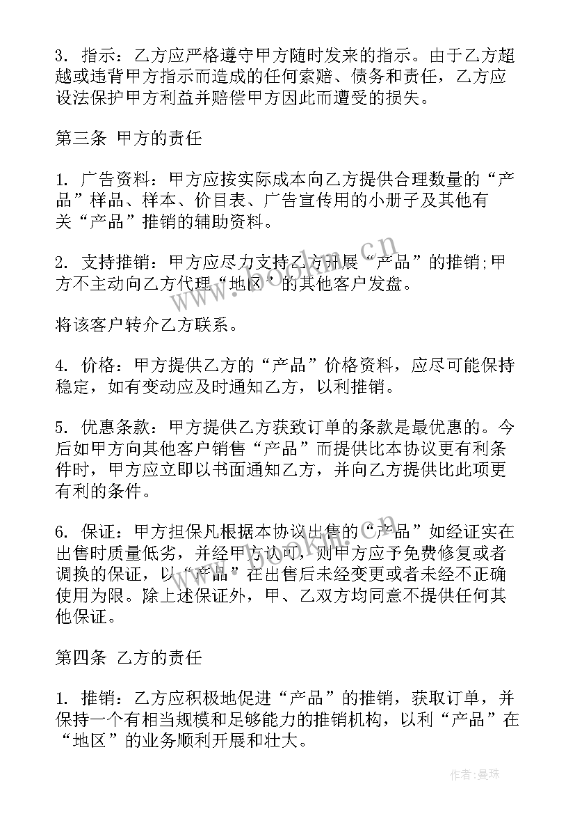 2023年俄语贸易合同 外贸代理合同(模板5篇)