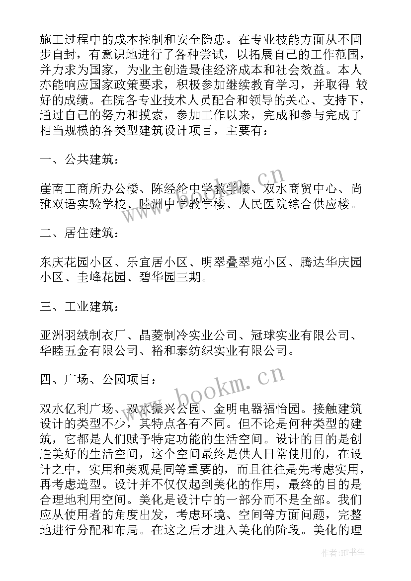 通信技术工作总结 专业技术工作总结(精选6篇)