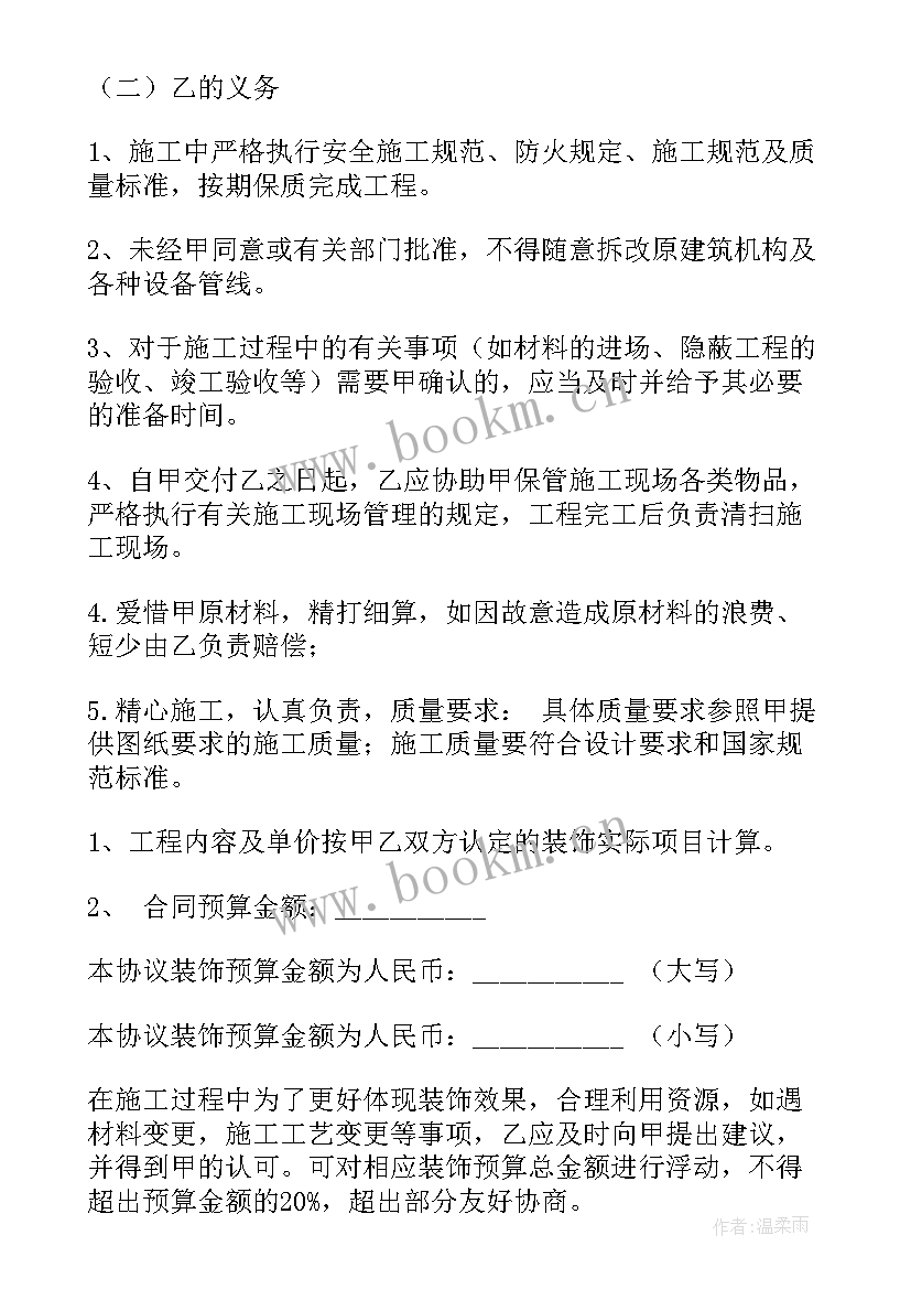 2023年室内装修合同(精选5篇)