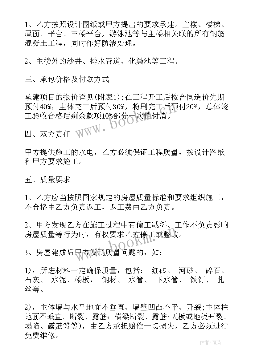 最新铁道建筑合同(模板10篇)