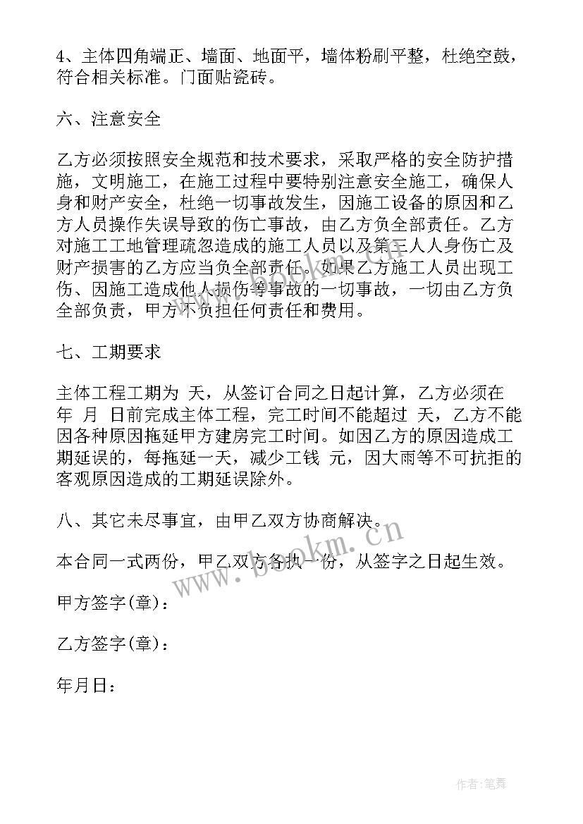 最新铁道建筑合同(模板10篇)