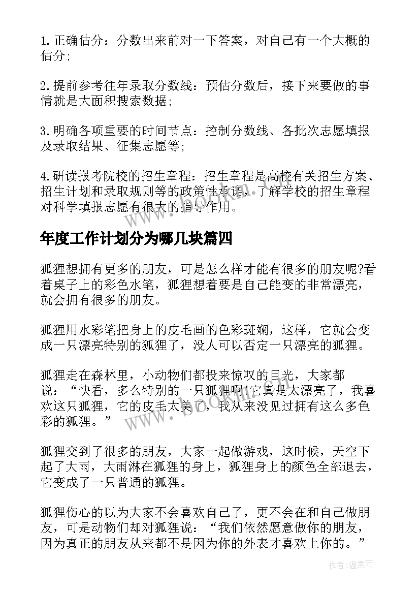 2023年年度工作计划分为哪几块(模板7篇)