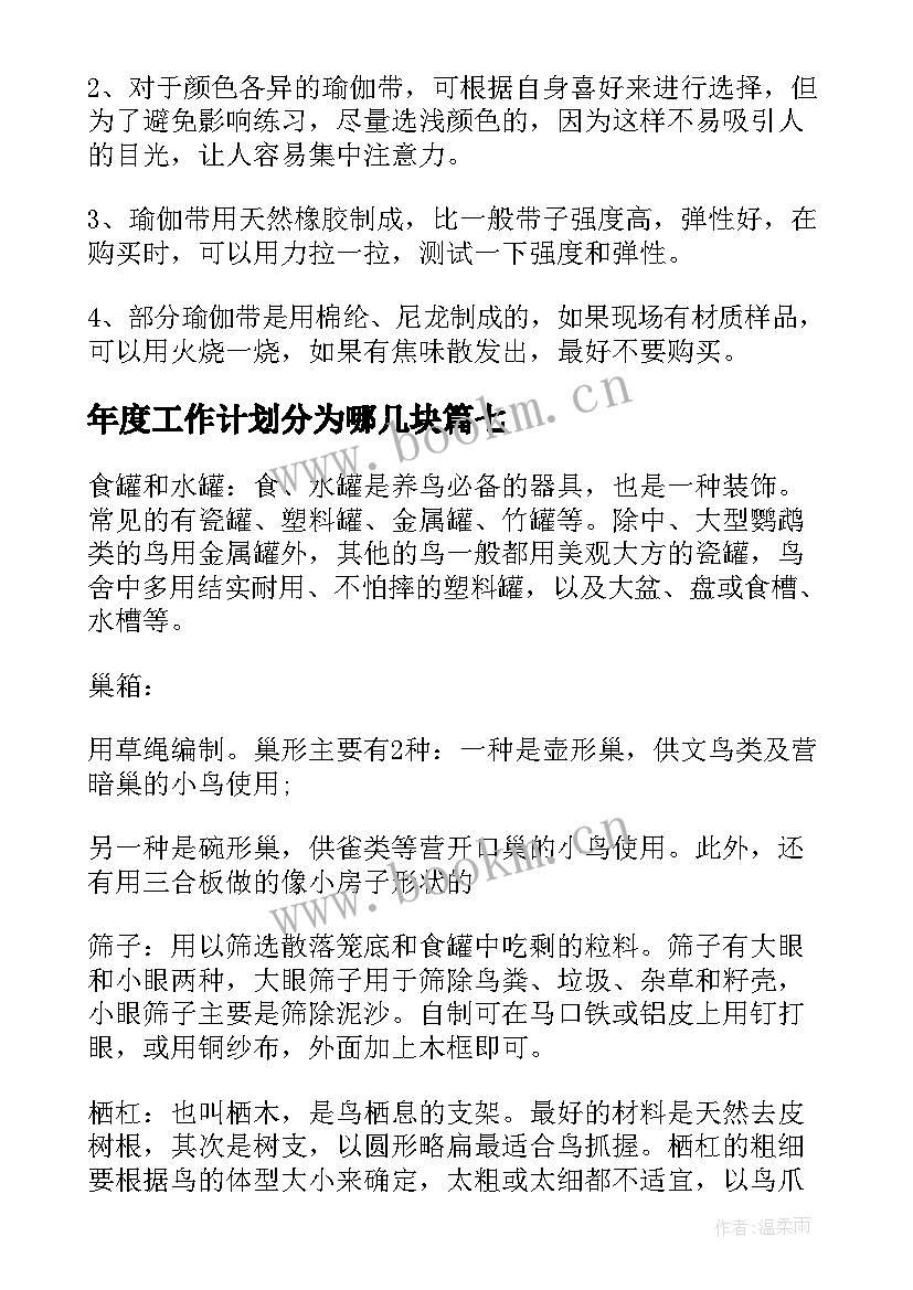 2023年年度工作计划分为哪几块(模板7篇)