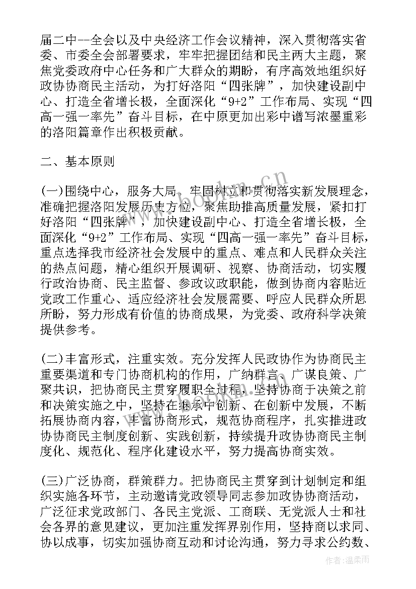 最新瓯海政协工作计划(优秀9篇)