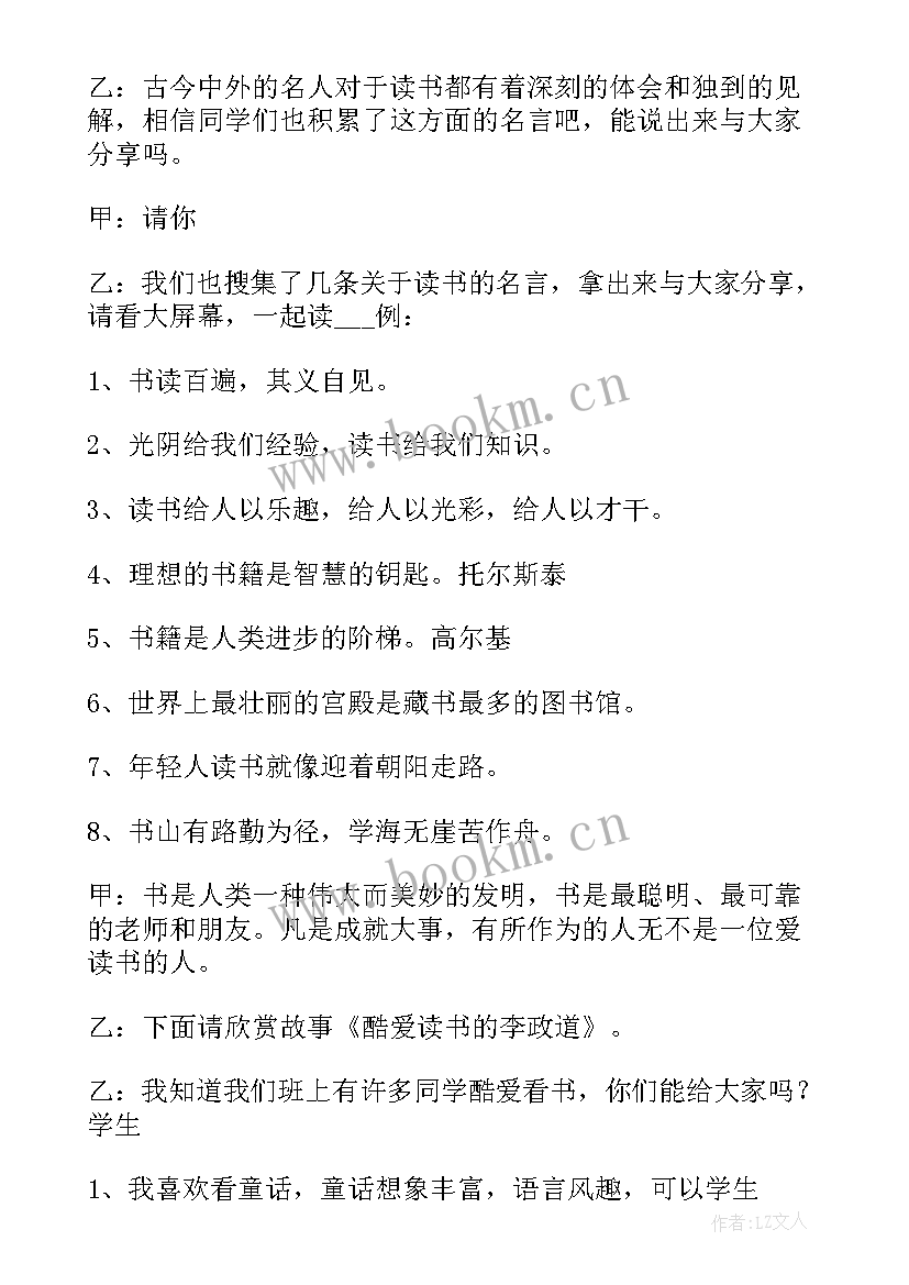 快乐童年班会主持稿 我读书我快乐班会教案(优质5篇)