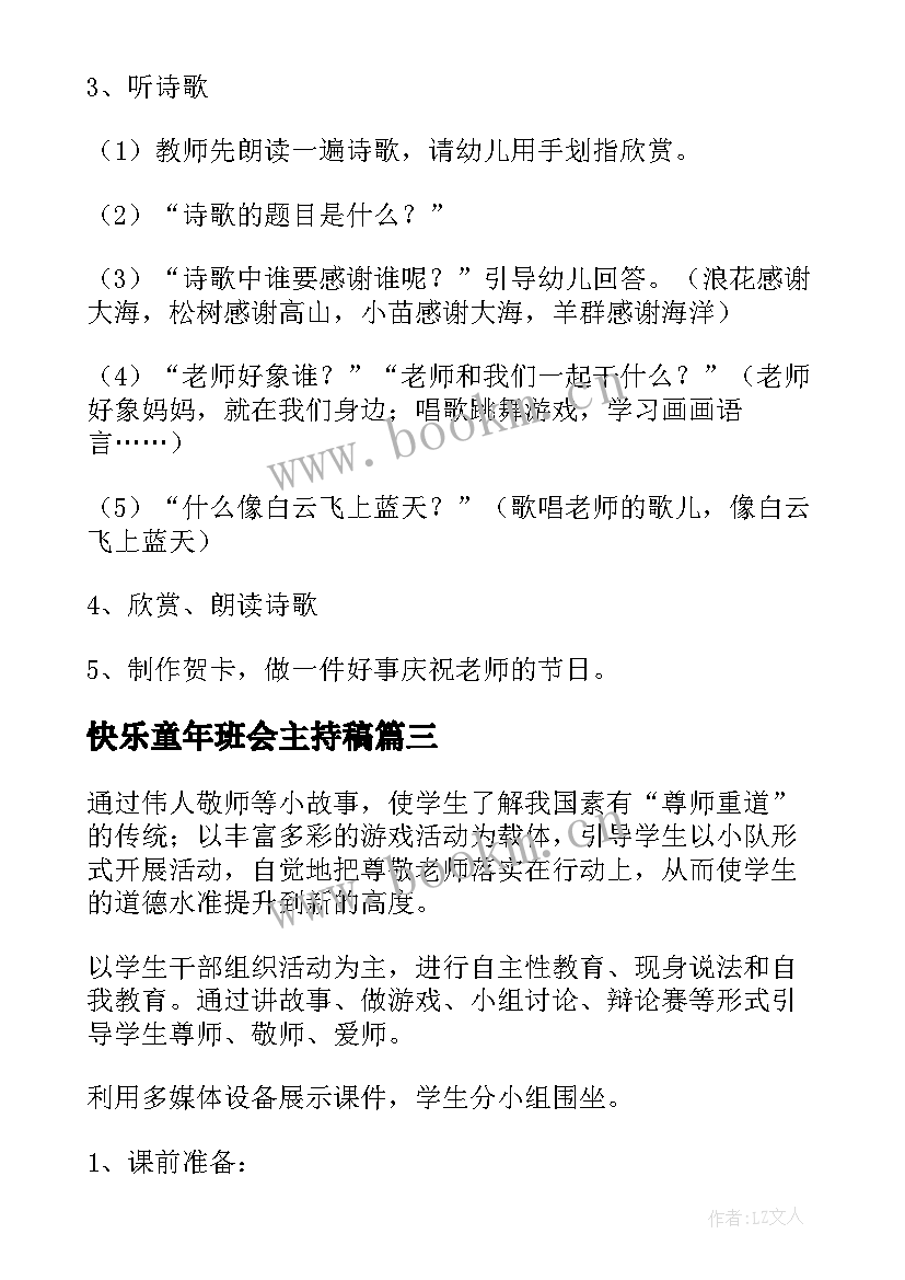 快乐童年班会主持稿 我读书我快乐班会教案(优质5篇)