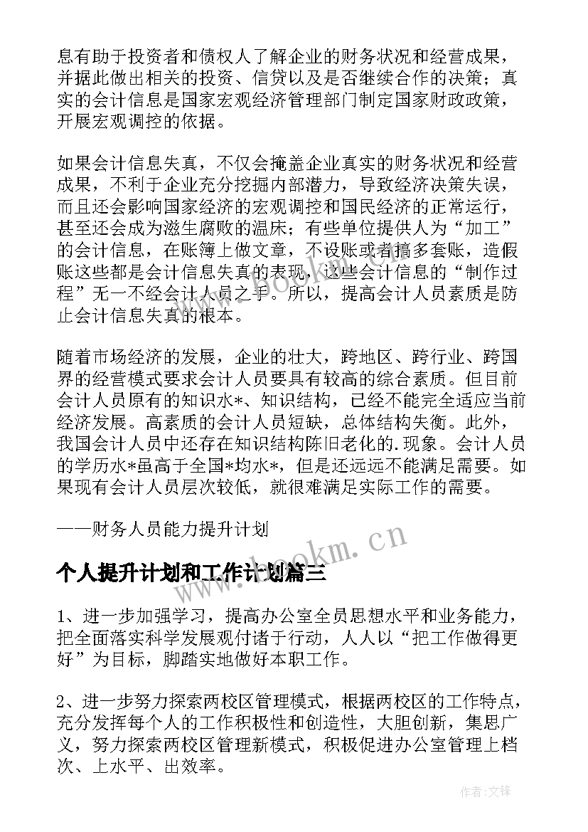 2023年个人提升计划和工作计划 提升金融服务工作计划(通用10篇)