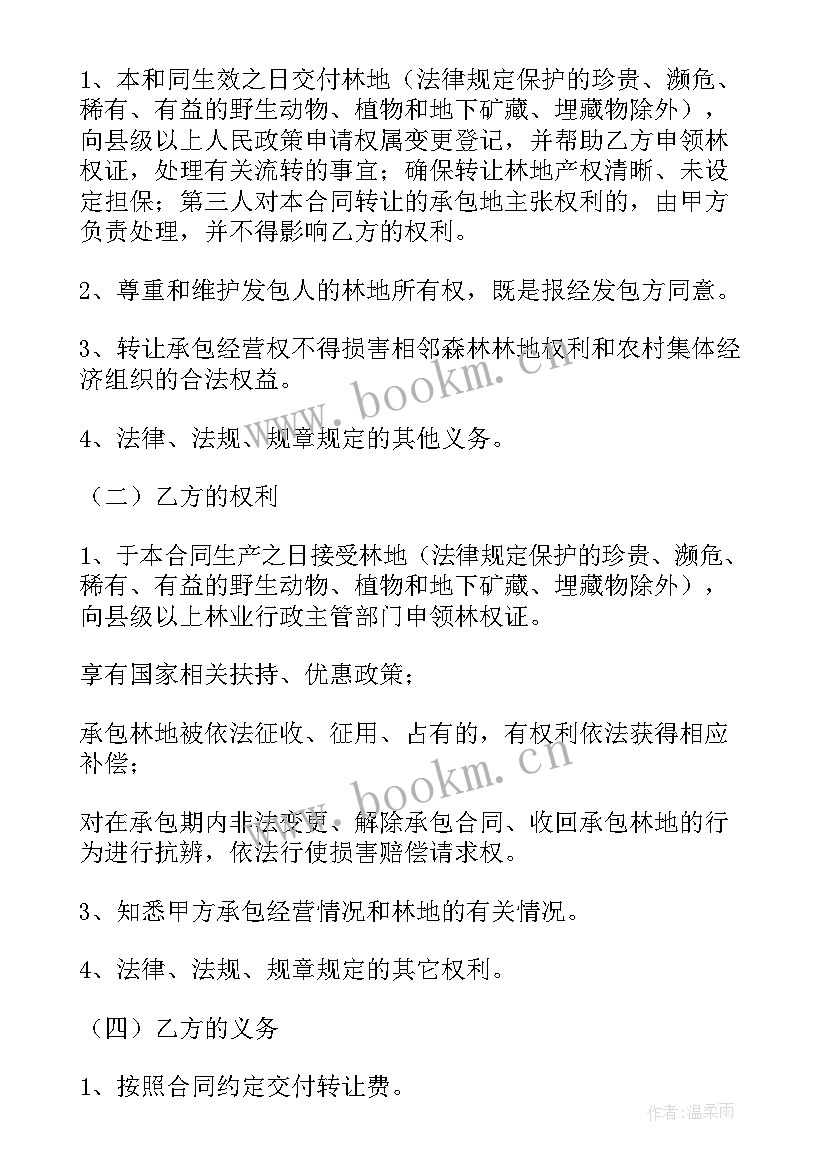 农村个人果园承包合同(汇总8篇)