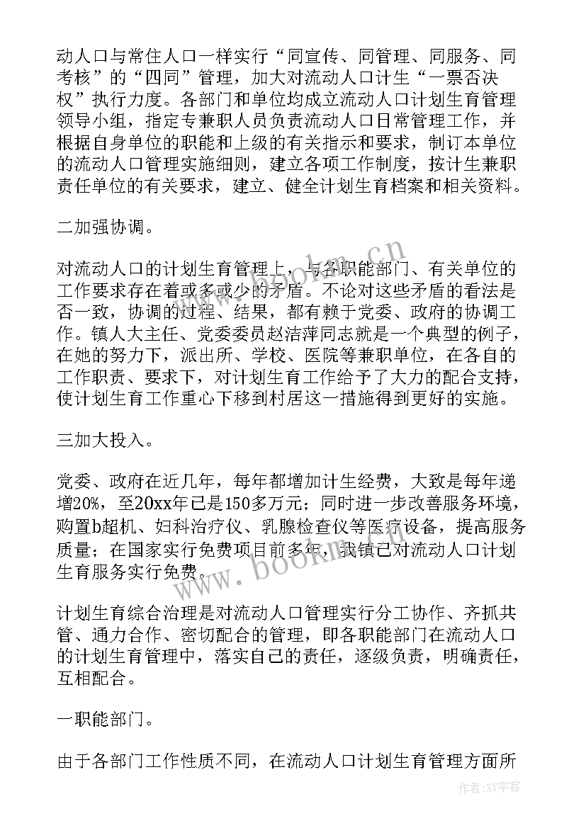 2023年社区人口与计划生育工作计划 流动人口计划生育工作计划(实用5篇)