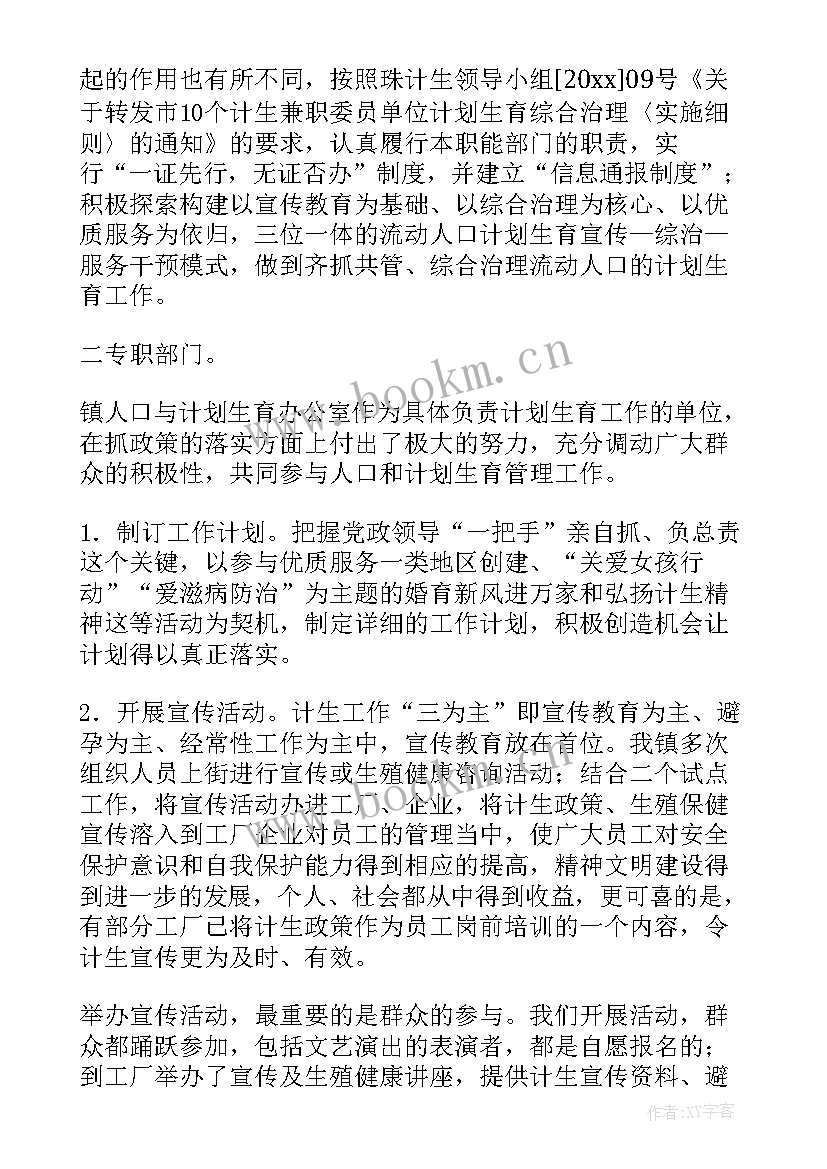 2023年社区人口与计划生育工作计划 流动人口计划生育工作计划(实用5篇)