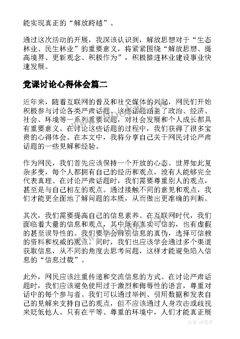 最新党课讨论心得体会(模板5篇)