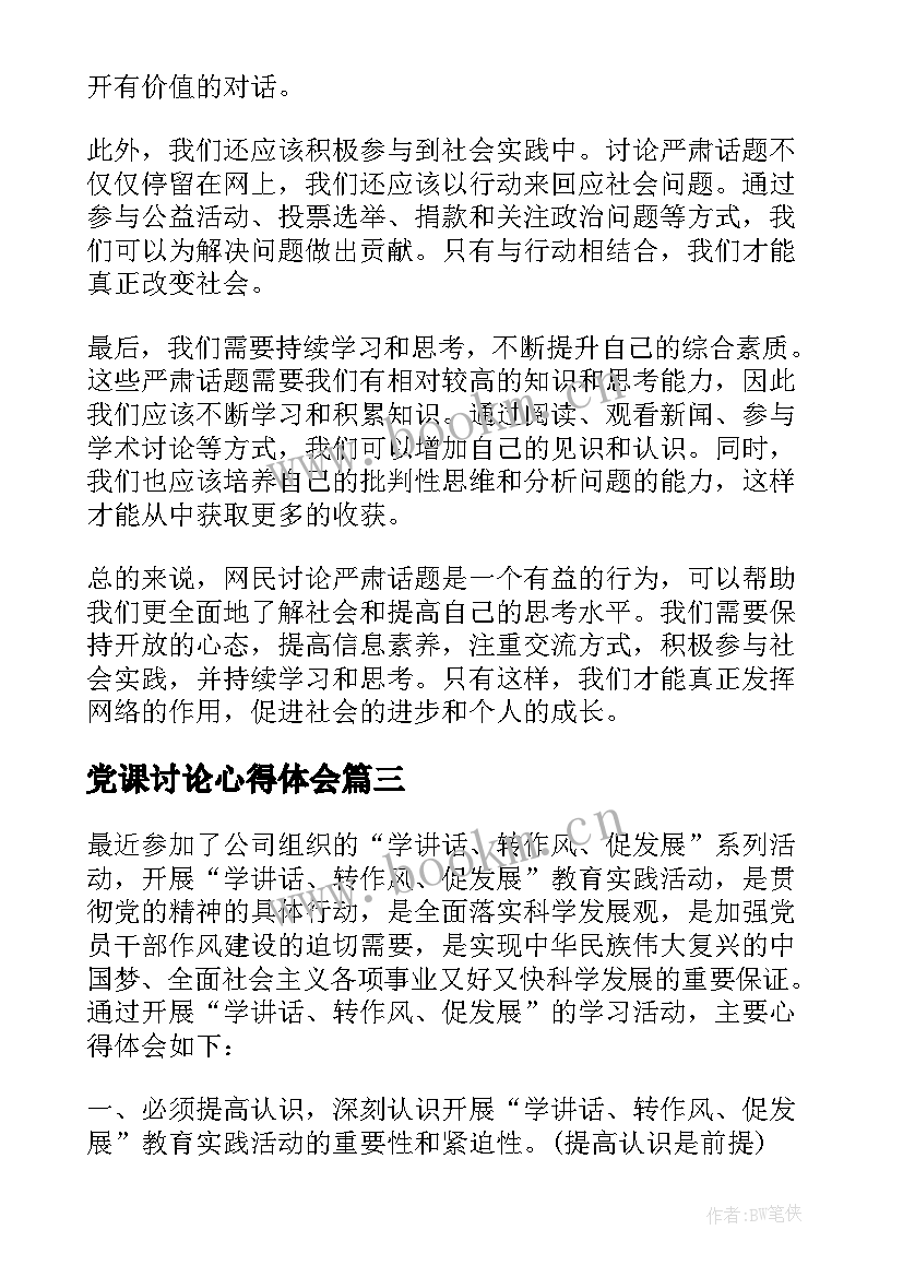 最新党课讨论心得体会(模板5篇)