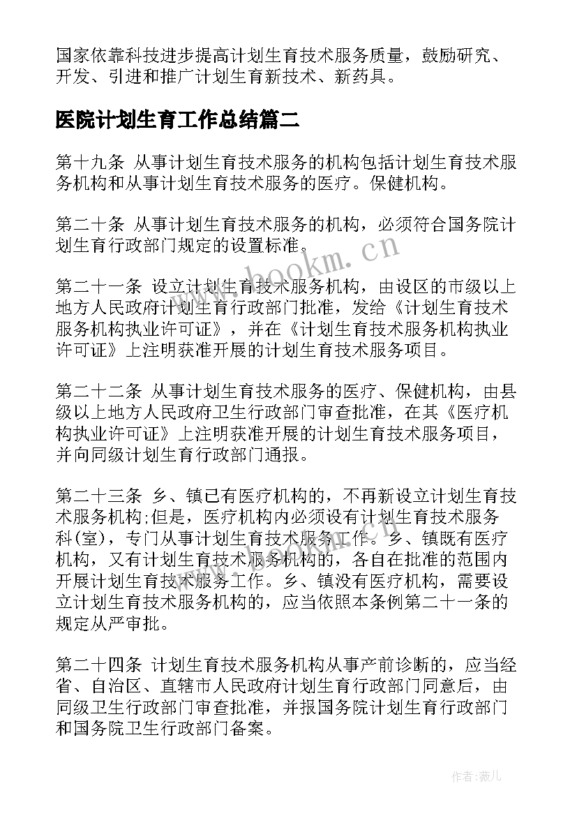 最新医院计划生育工作总结(优质5篇)