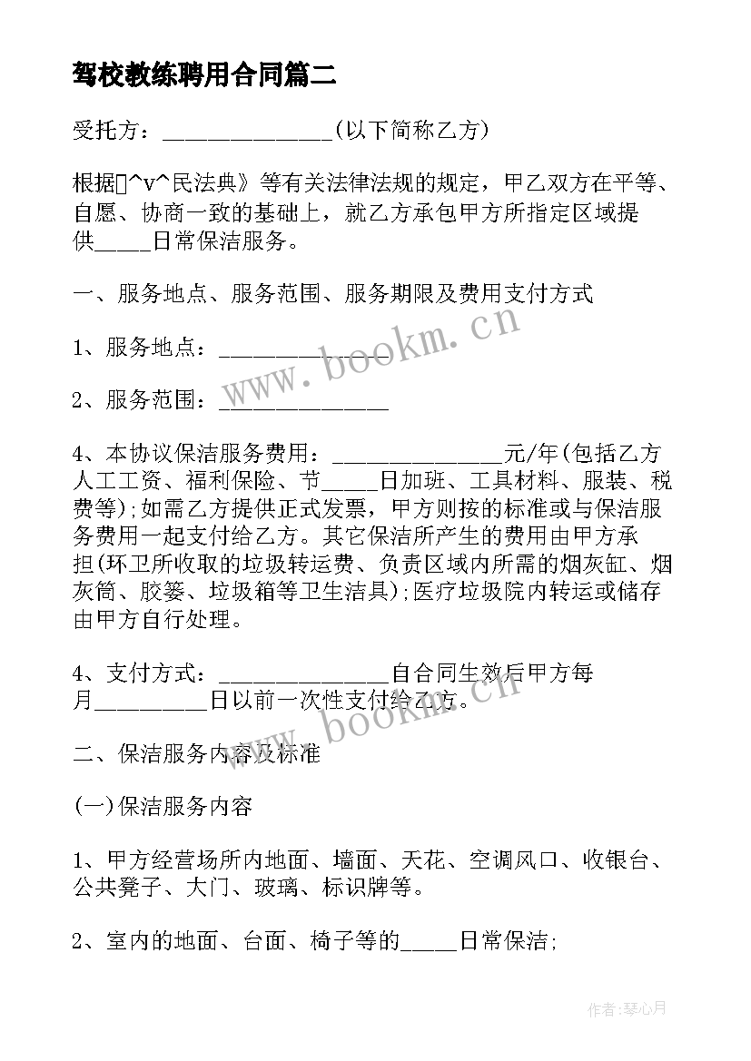 驾校教练聘用合同(优秀8篇)