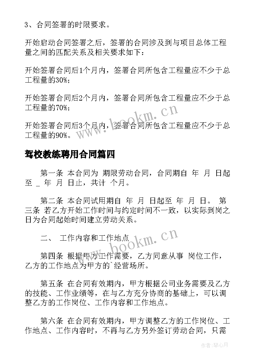 驾校教练聘用合同(优秀8篇)