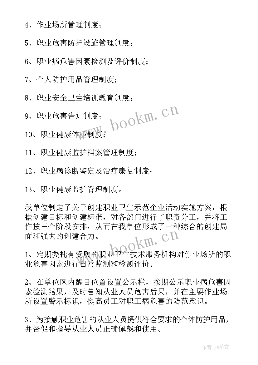 职业卫生工作总结汇报 职业卫生工作总结(优质10篇)