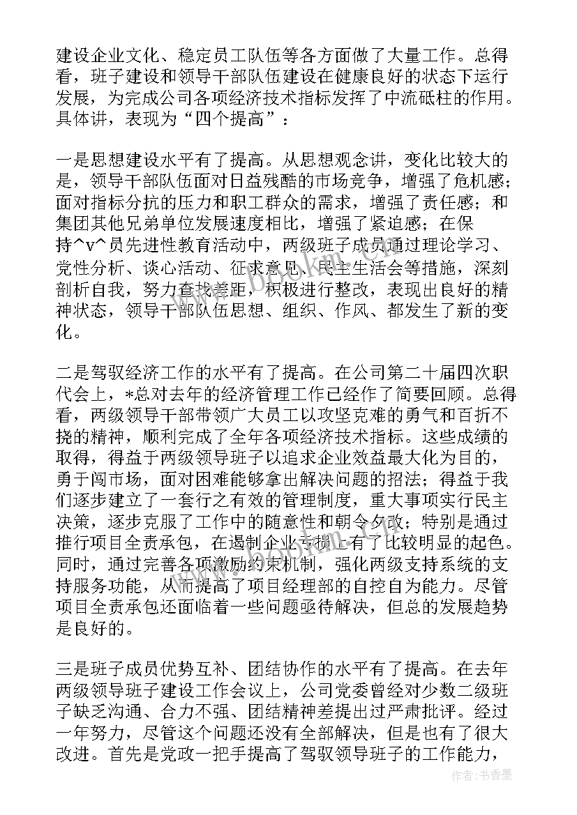 党委信息工作计划(大全6篇)
