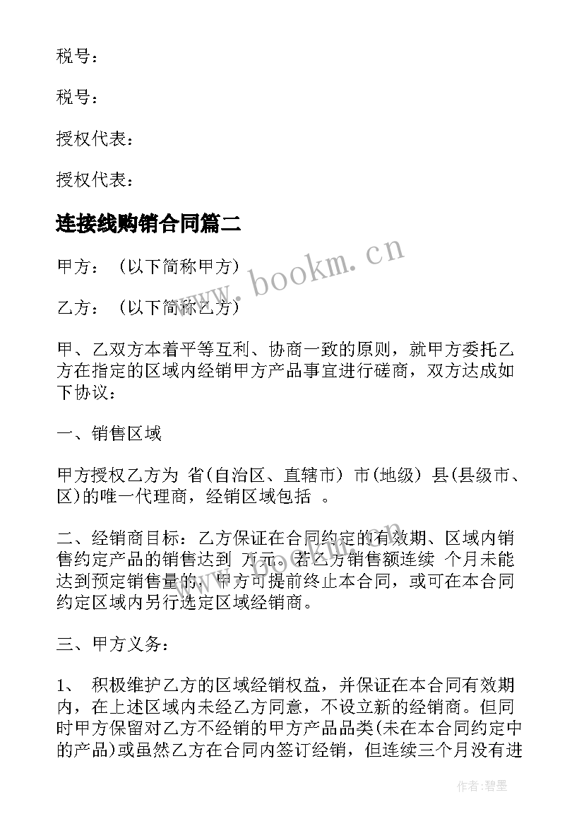 连接线购销合同(模板7篇)