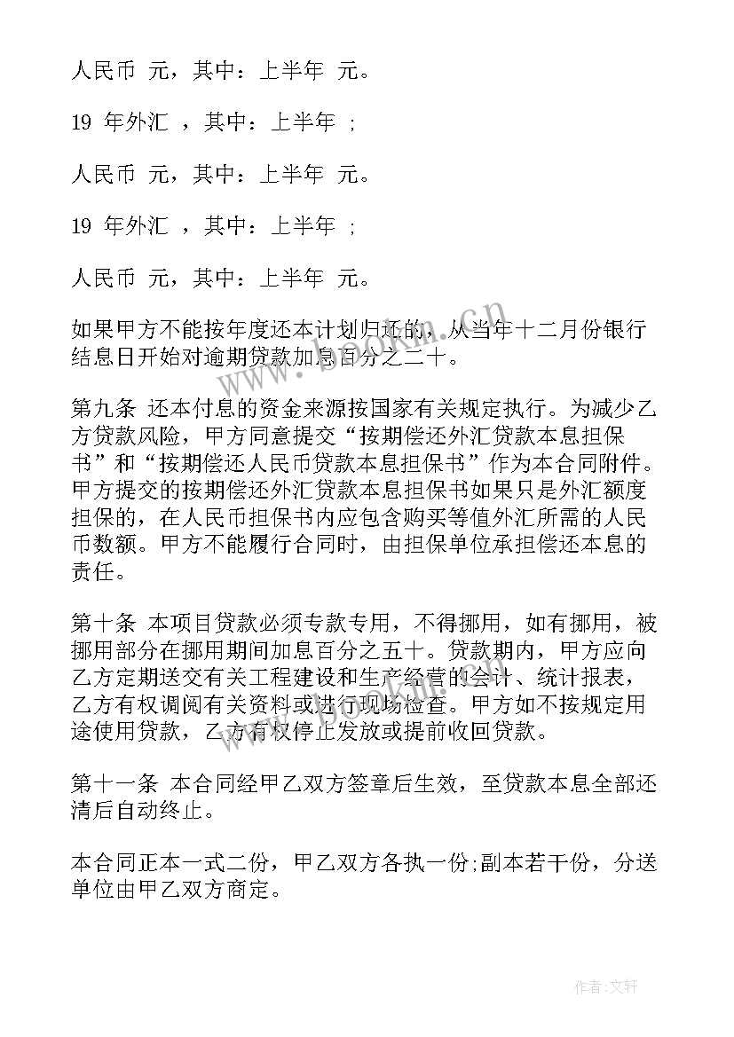 最新技术改造借贷合同规定(精选6篇)