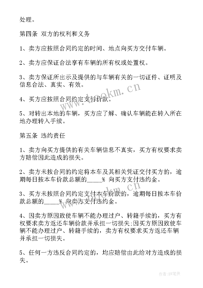 2023年二手车买卖交易合同 二手车交易合同(精选10篇)