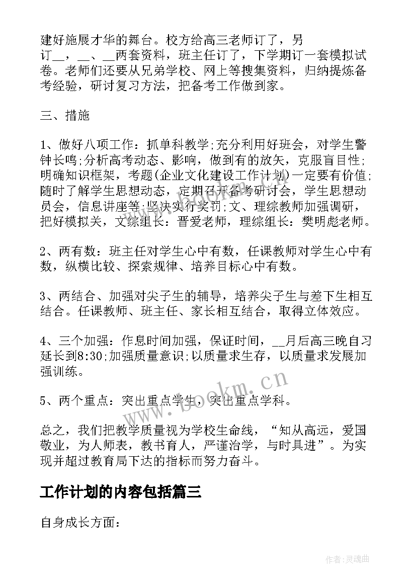 工作计划的内容包括 班主任周工作计划内容(实用5篇)