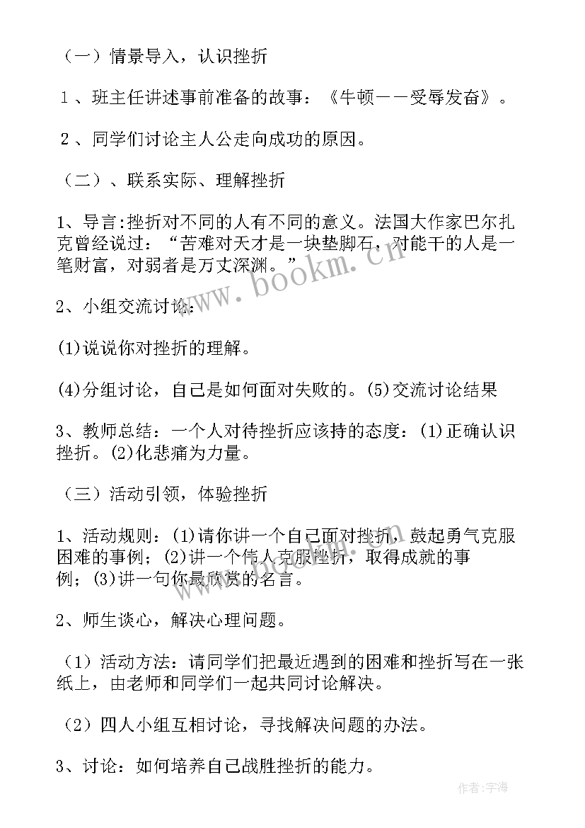 直面挫折班会设计方案(实用5篇)