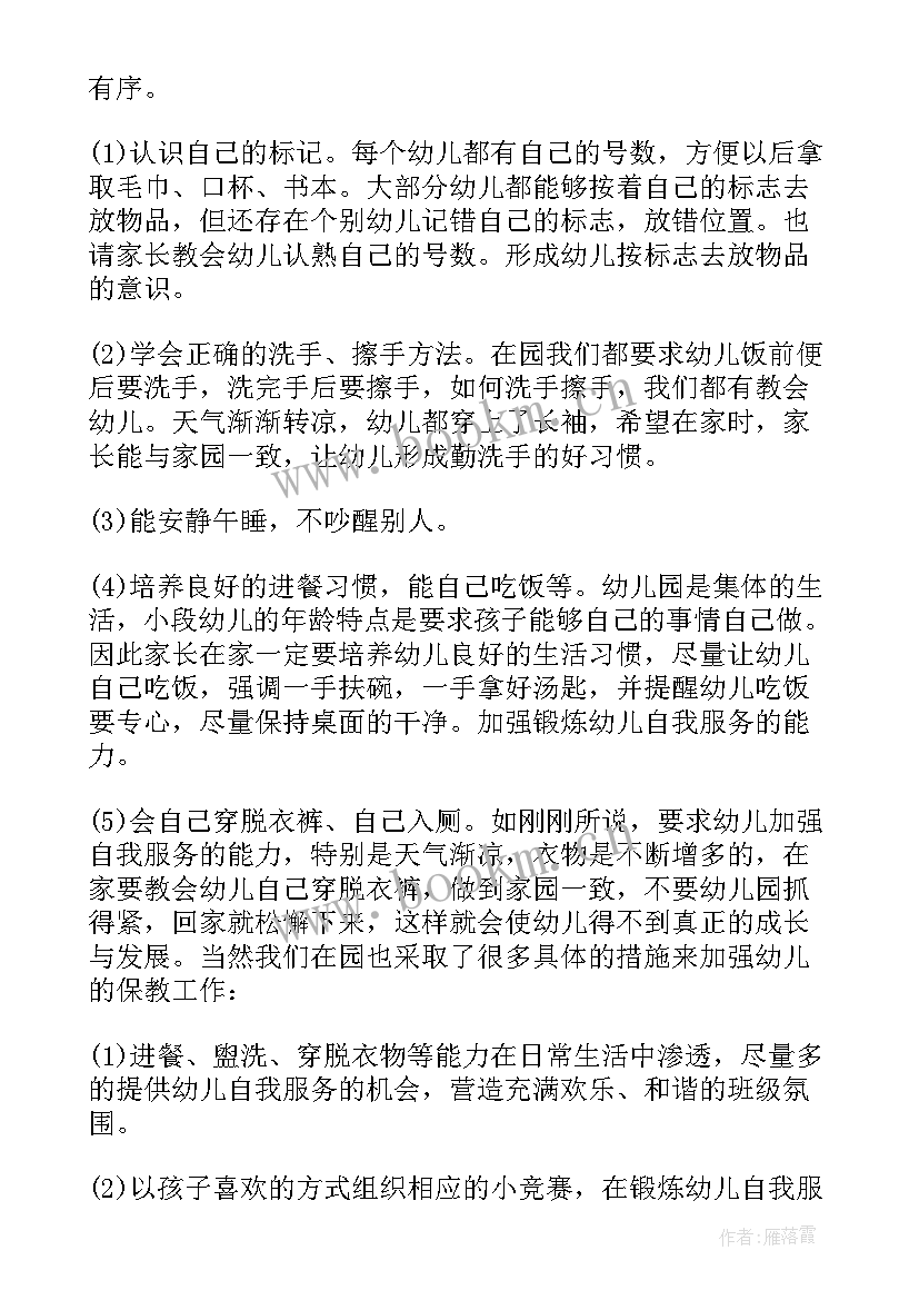 2023年小班月计划家长工作内容 小班家长工作计划(通用6篇)