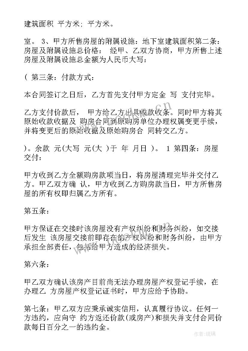 2023年南京购房合同备案查询系统 私人购房合同(模板6篇)