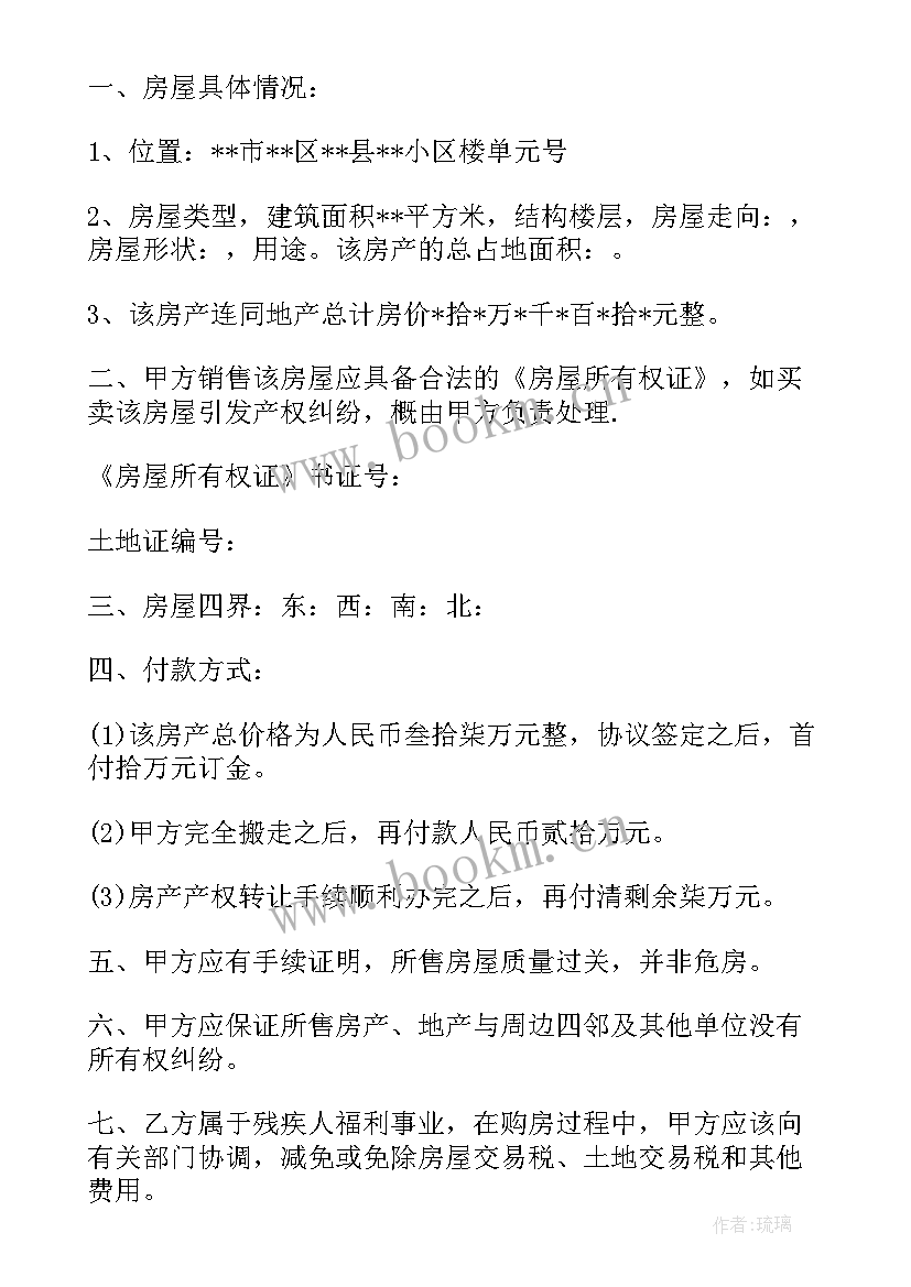 2023年南京购房合同备案查询系统 私人购房合同(模板6篇)