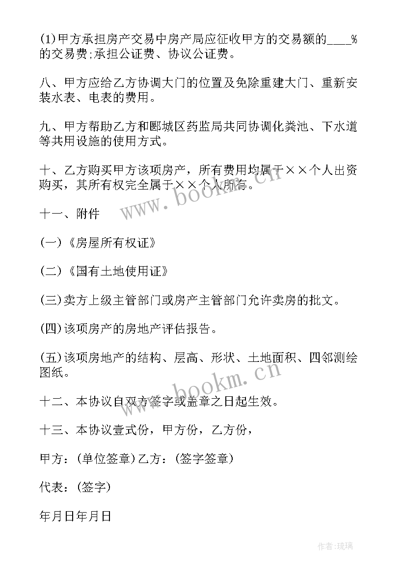 2023年南京购房合同备案查询系统 私人购房合同(模板6篇)