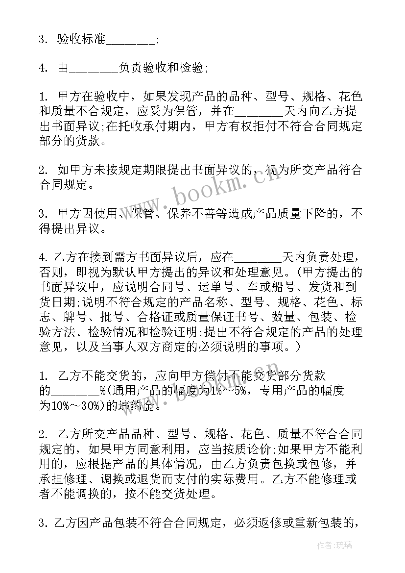 最新工矿产品买卖合同(大全8篇)