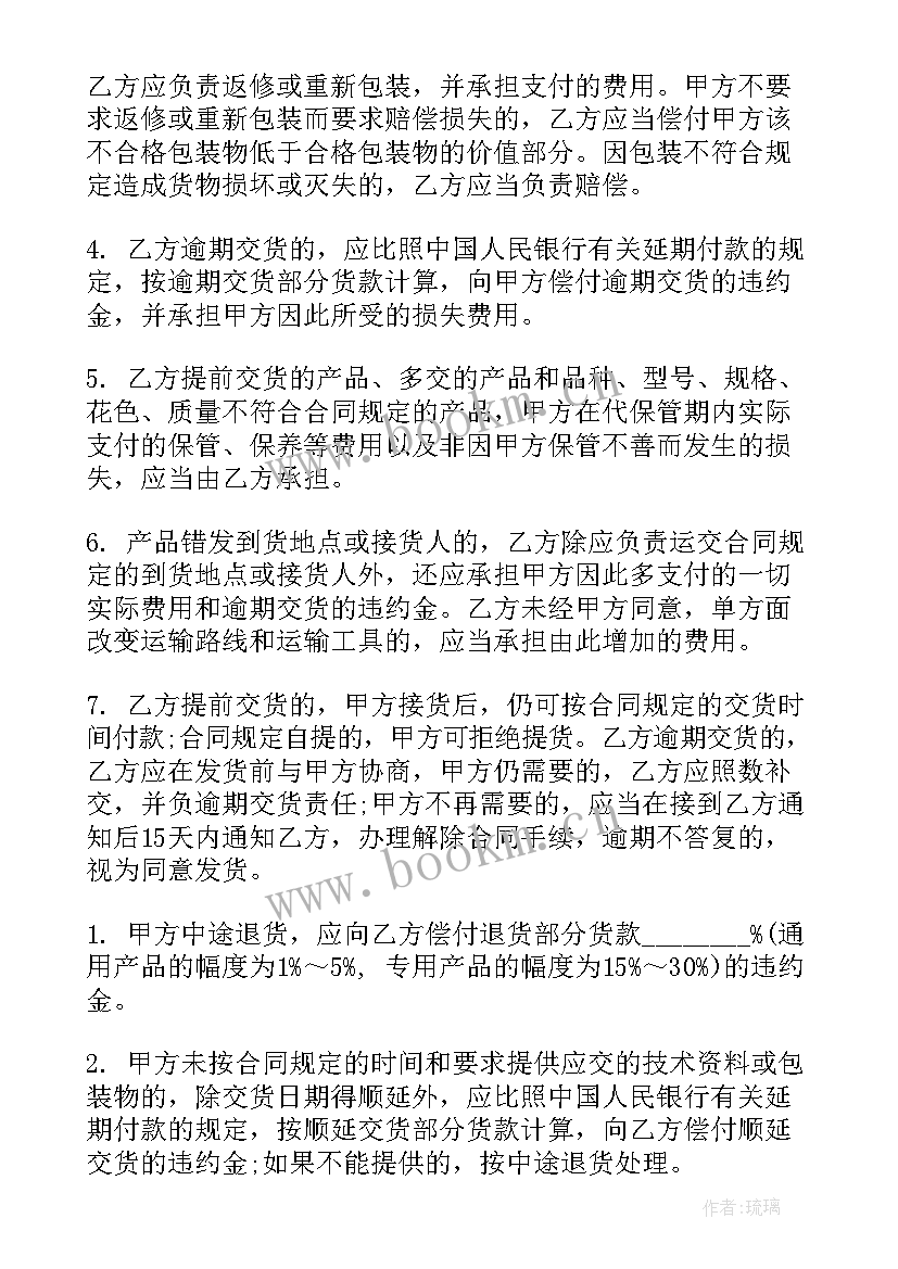 最新工矿产品买卖合同(大全8篇)