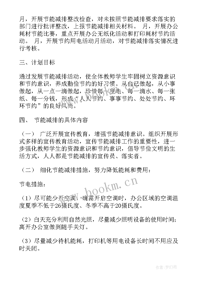 最新能源协会工作计划 合同能源工作计划(精选10篇)