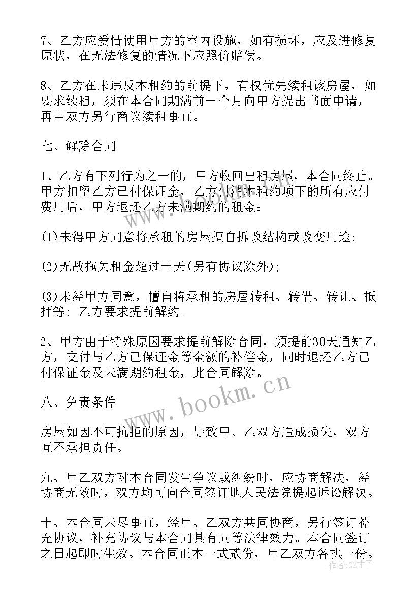 2023年拆除楼房合同(优质9篇)