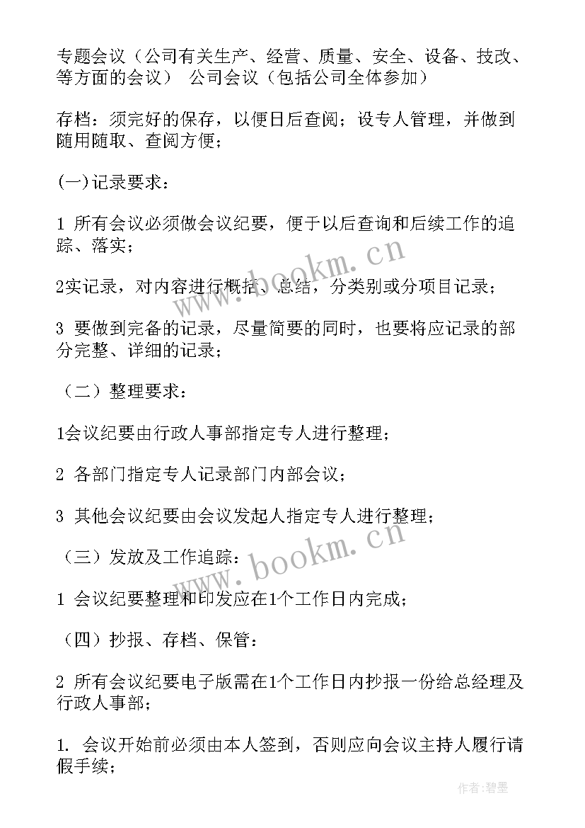 最新审议工作计划会议纪要 审议制度会议纪要(实用7篇)