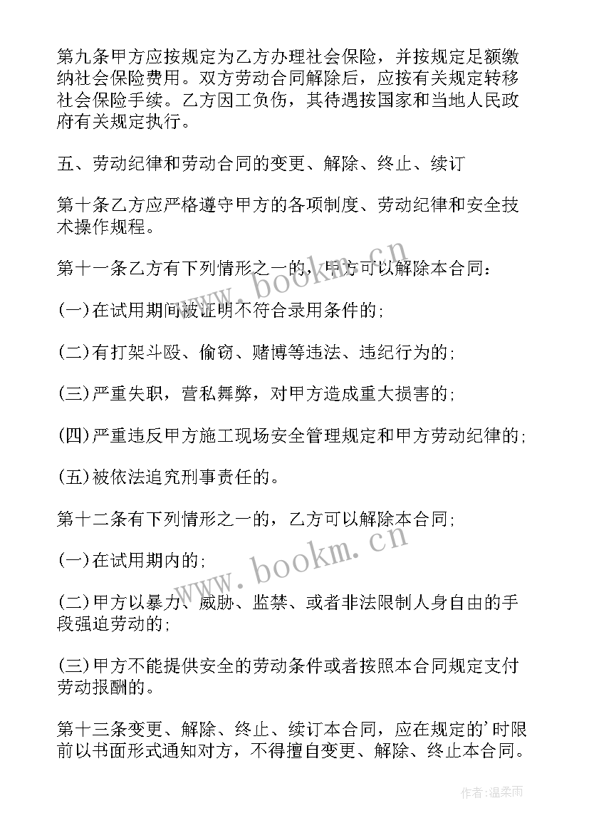 2023年员工放假协议书 员工入职合同(实用5篇)