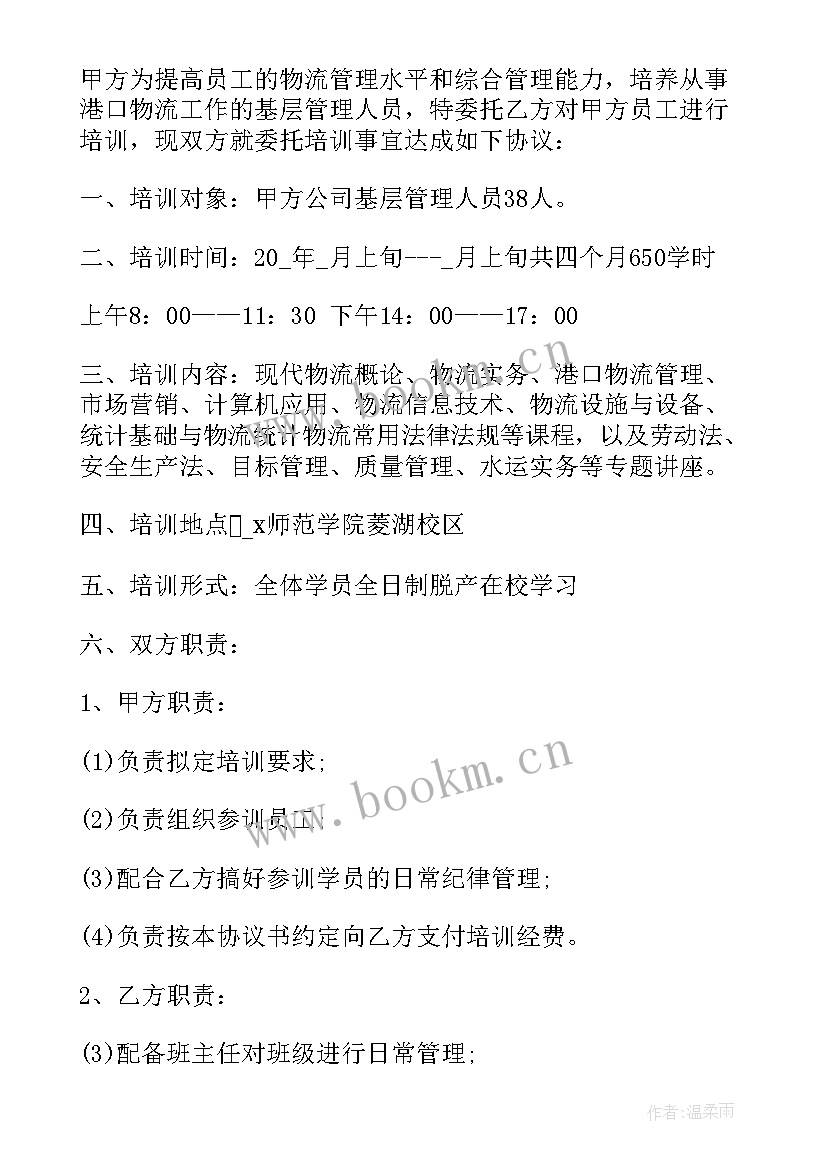 2023年员工放假协议书 员工入职合同(实用5篇)