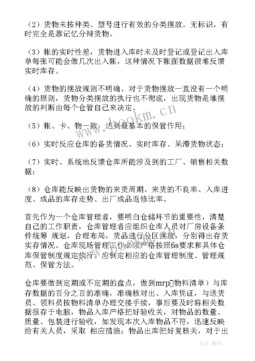 2023年仓库工作总结和计划(大全7篇)