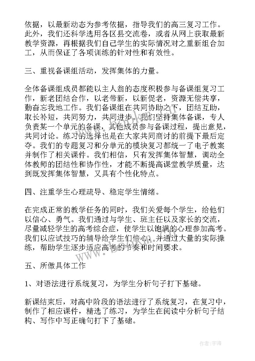 最新备课组工作总结 语文备课组工作总结汇报(大全5篇)