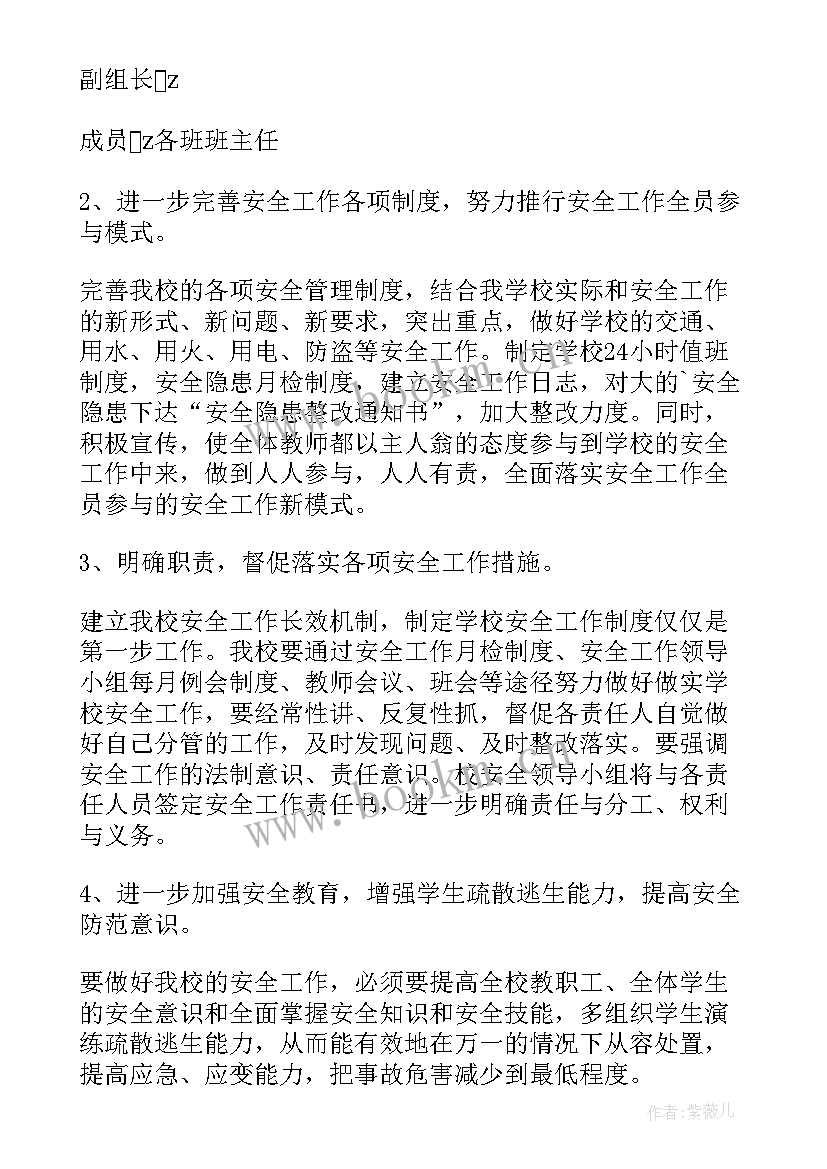 2023年安保的工作计划 安保工作计划(实用7篇)