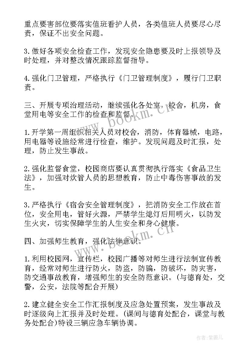 2023年安保的工作计划 安保工作计划(实用7篇)