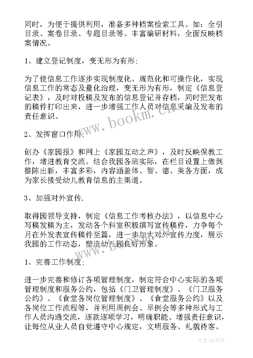 幼儿工作计划(模板9篇)