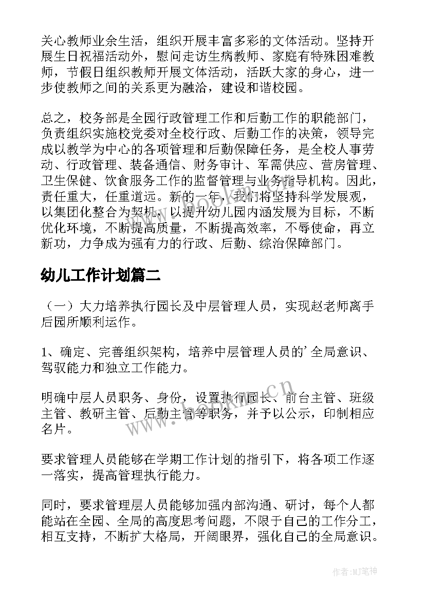 幼儿工作计划(模板9篇)