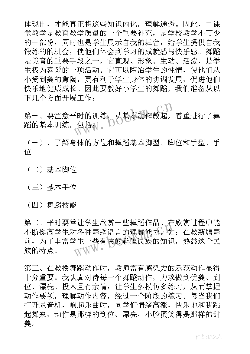 舞蹈工作总结和计划 舞蹈社团工作计划(优秀9篇)