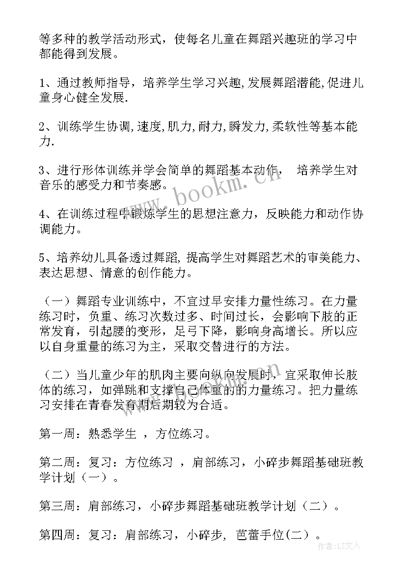 舞蹈工作总结和计划 舞蹈社团工作计划(优秀9篇)