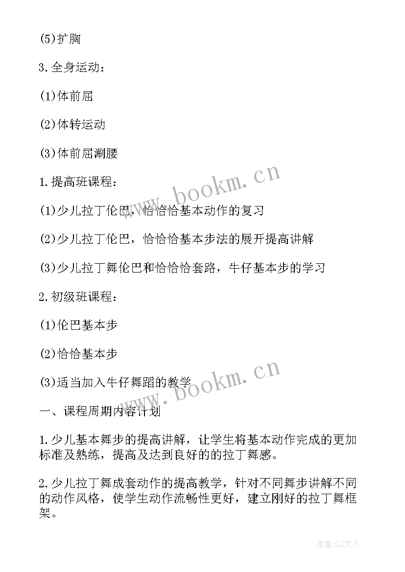 舞蹈工作总结和计划 舞蹈社团工作计划(优秀9篇)