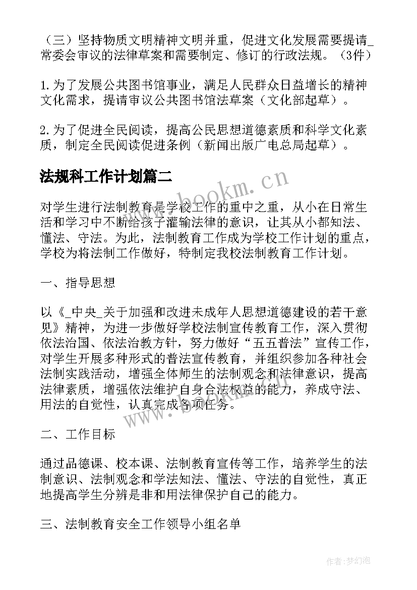 2023年法规科工作计划(优质10篇)