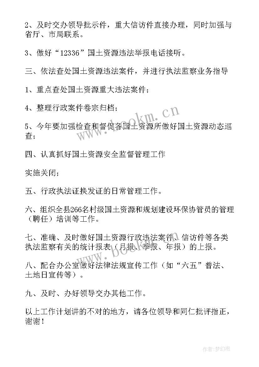 2023年法规科工作计划(优质10篇)