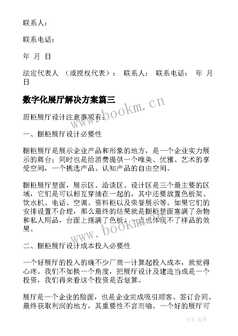 数字化展厅解决方案 数字化展厅项目合同优选(通用6篇)